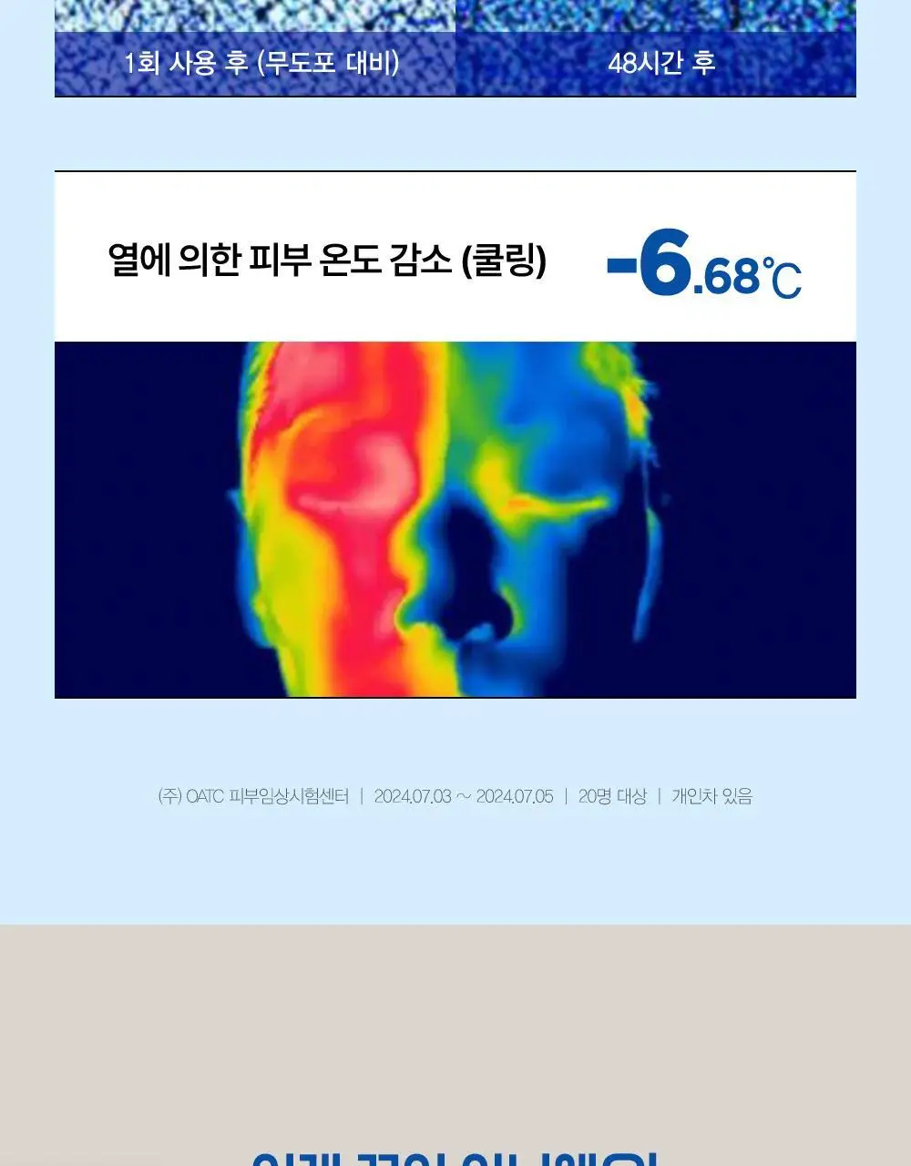[수분/진정] 더마토리 모델링 팩 단품 2종 택1(시카/히알샷) 상세페이지 37